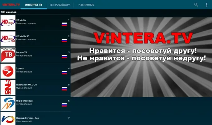 ViNTERA.TV android App screenshot 1