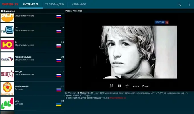 ViNTERA.TV android App screenshot 2